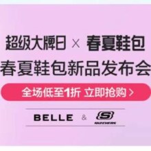 唯品会：百丽集团超级大牌日  春夏鞋包
