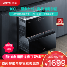 华帝(vatti)100升嵌入式消毒柜家用碗柜智能厨房碗筷餐具消毒机 臭氧+紫外线双重消毒二星级标准自动烘干i13036