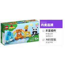 LEGO 乐高 积木得宝数字认知字母城镇动物火车婴幼儿玩具