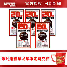 Nestlé 雀巢 黑咖啡冰美式咖啡速溶醇品袋装咖啡粉减燃低脂加班熬夜防困健身 醇品咖啡五盒 1.8g 20条 【共100条