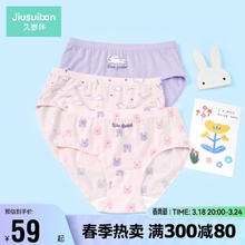 Jiusuiban 久岁伴 女童内裤莫代尔3条装宝宝底裤儿童三角裤 205125T 粉紫兔兔 160cm