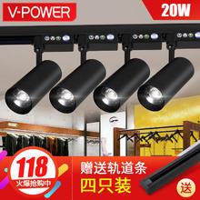 V-POWER led轨道灯COB服装店明装射灯4只装含轨道条20W正白光