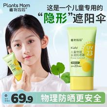 Plants Mom 植物妈妈 儿童防晒霜