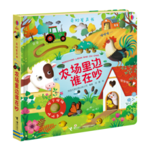 奇妙发声书:农场里边谁在吵/尤斯伯恩
