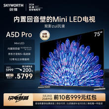 SKYWORTH 创维 75A5D Pro 75英寸内置回音壁Mini LED 定制S+高透屏电视机 85券后7059元