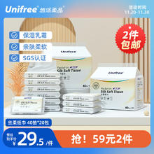 UNIFREE 乳霜纸柔纸巾婴儿保湿纸巾云柔巾新生儿可用小包抽纸40抽20包
