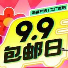 促销活动：京东 9.9元包邮日 领6张优惠券