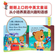 小熊很忙系列绘本第七辑 第一二三四五六七辑全套升级版中英双语点读版 手指推拉1-3岁宝宝撕不烂启蒙翻翻书儿童互动趣味 【第1辑全套】 共4册