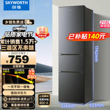 SKYWORTH 创维 210升小冰箱 三门家用小型电冰箱 三门三温区中门软冷冻