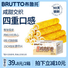 BRUTTO 布鲁托 蛋烧鸡肉松卷蛋皮吐司肉松沙拉夹心面包早餐夜宵整箱420g 蛋烧鸡肉卷原味×1箱 420g