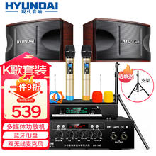 HYUNDAI 现代影音 现代 KTV音响套装二 家庭影院ktv音响套装家用k歌点歌电视客厅卡拉ok全