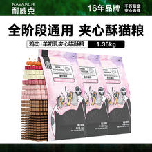 Navarch 耐威克 夹心喵酥猫粮 鸡肉味450g*3包