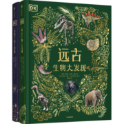 DK科学博物馆：从远古到星际