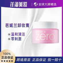 BANILA CO 芭妮兰 卸妆膏温和清洁零刺激 50ml