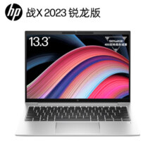 惠普（HP）战X  Zen4新锐龙 13.3英寸轻薄笔记本电脑(R7-7840U 16G 1TB 高色域低蓝光屏 2年上门 AI 高性能)