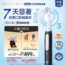 Oral-B 欧乐-B 欧乐B成人智能电动牙刷 iO3智净磁波刷