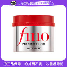Fino 芬浓 日本进口fino透润美容液发膜230g修复