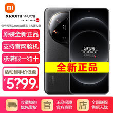 Xiaomi 小米 14Ultra 新品5G手机 支持卫星通信 黑色 12+256GB
