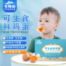 双桥七姑山可生食鲜鸡蛋30枚无菌无抗孕妇小孩营养土鸡蛋整箱礼盒