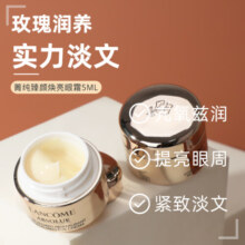 兰蔻（LANCOME）菁纯臻颜淡纹眼霜 5ml 中小样 介意者慎拍