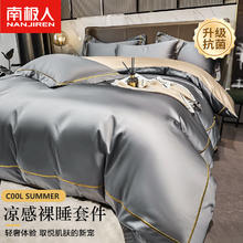 南极人 抗菌冰丝四件套 仿天丝床上套件 适用1.5米床 被套200*230cm