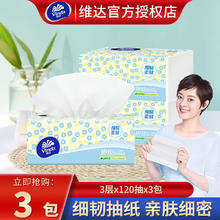 Vinda 维达 超韧抽纸3层120抽家用面巾纸餐巾纸软抽纸婴儿可用车载纸巾 120抽/包 3包试用装
