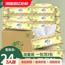 Breeze 清风 纸巾抽纸整箱100抽24包餐巾纸小包面巾纸卫生纸家用实惠装