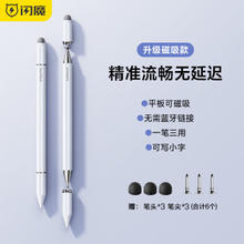 SMARTDEVIL 闪魔 电容笔ipad触控笔平板手机适用苹果华为小米pencil磁吸手写笔