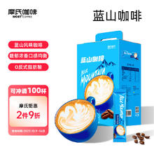 moossy 摩氏 蓝山咖啡 速溶咖啡粉 三合一 冲调饮品风味奶咖1.5kg(15gX100条)