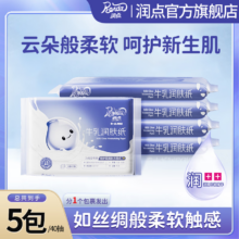 27日0点开始：润点抽纸 乳霜纸40抽5包