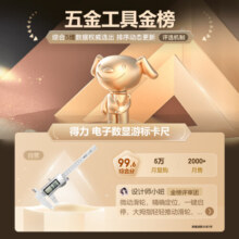 得力（deli）高精度电子数显游标卡尺 数显卡尺0-150mm符合国标 DL91150