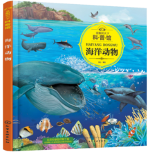 3-6岁 童眼识天下科普馆—海洋动物