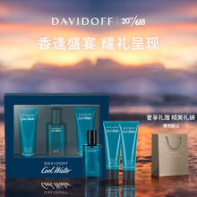 DAVIDOFF 冷水男士礼盒(香水40ml+沐浴啫喱50ml+须后乳50ml) 节日礼物