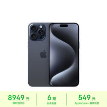 Apple 苹果 iPhone 15 Pro Max 5G手机 256GB 蓝色钛金属