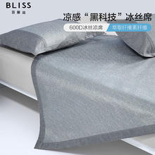 20点开始：BLISS 百丽丝 600D夏季凉感席三件套 绑带式 150*200cm