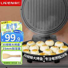 LIVEN 利仁 电饼铛LR-J2906 送木铲