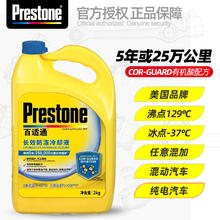 Prestone 百适通 长效防冻冷却液-37℃ 2KG