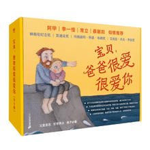 《宝贝爸爸很爱很爱你》（全6册）
