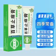 战立克 百草止痒膏抑菌乳膏 二盒