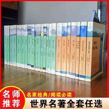 20本任选 特厚 高品质中小学课外书