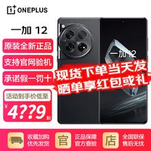 OnePlus 一加 12 5G手机 12GB+256GB 岩黑 骁龙8Gen3