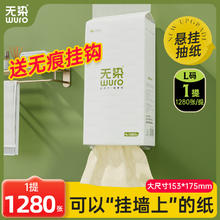 wuro 无染 悬挂式抽纸4层1280张本色纸巾 4层1280张单提