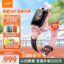 小天才 Z6 Pro 4G儿童智能手表 星云粉