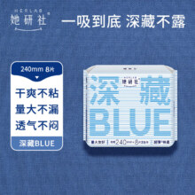 她研社（Herlab ）深藏blue卫生巾 日用240mm 8片