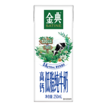 伊利金典纯牛奶250ml*12/24盒整箱装 原生高钙 早餐搭档 【11月产】金典纯牛奶12盒