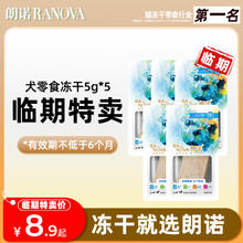RANOVA 朗诺 纯肉犬零食冻干鸡肉5g*5袋