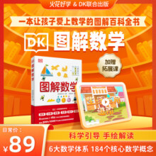 【DK图解数学】火花&DK联合出版图解数学中小学核心知识点科学引导孩子沉浸式学习数学思维培养能力提升