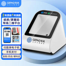 GEPAD 歌派 H-500 扫码盒子