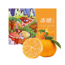 京东秒杀：鲜合汇  四川新鲜冻橙柑  9斤 净重8.0斤起 60-70mm