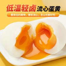 蛋司令 溏心蛋卤鸡蛋120g卤蛋休闲小吃零食健身高蛋白营养早餐